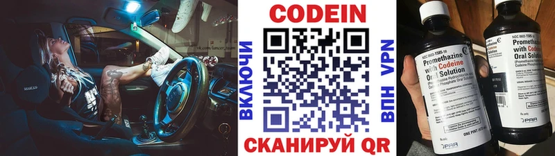Codein напиток Lean (лин)  Чехов 