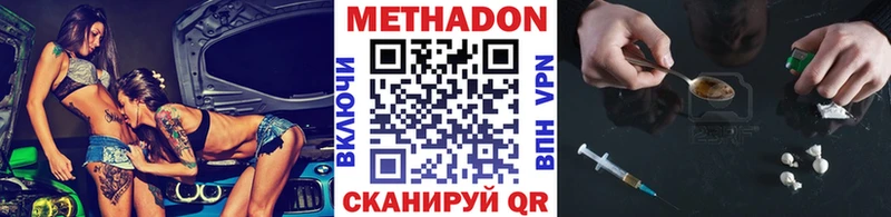 Метадон methadone  купить  цена  Чехов 